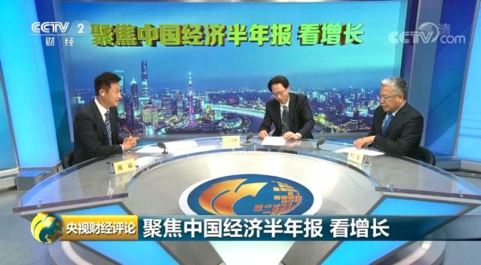 上半年经济增长6.8% 速度慢不慢?